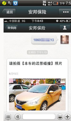 小车擦挂可微信理赔 30分钟搞定(图)