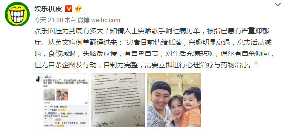 歌手阿杜病历曝光？被指已患有严重抑郁症