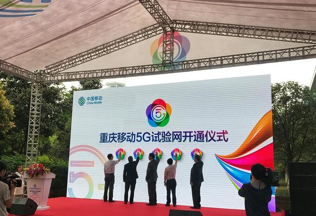 速度是4G的100倍! 重庆移动5G试验网正式开通