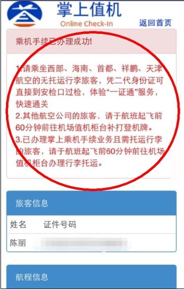 重庆机场开通微信服务 无托运可凭身份证直接