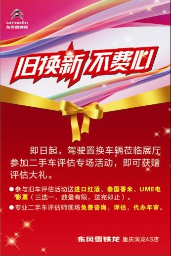 旧换新不费心 润龙4s店办二手车置换活动