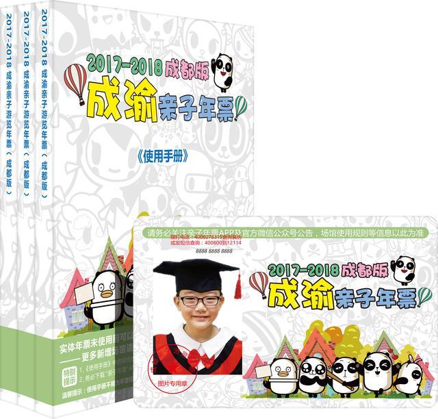 成都“亲子年票”升级