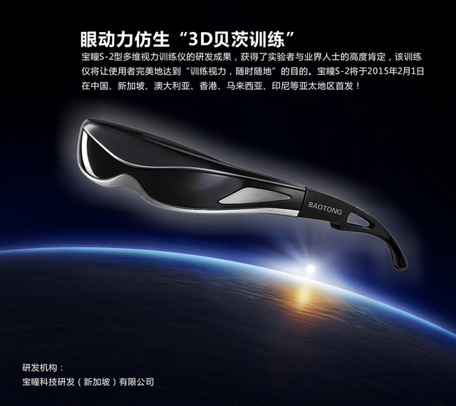 戴着眼镜就能训练视力 宝瞳新品全球发布在渝