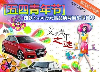 4款具备文艺青年范儿的高档两厢车推荐