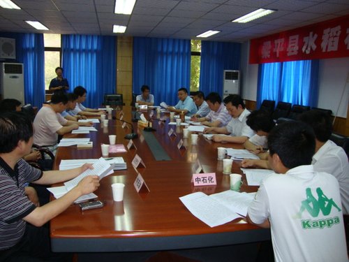 梁平县政府召开2010年水稻机收部门联席会议