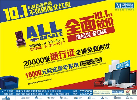 十一全放价 红星送免费港澳游