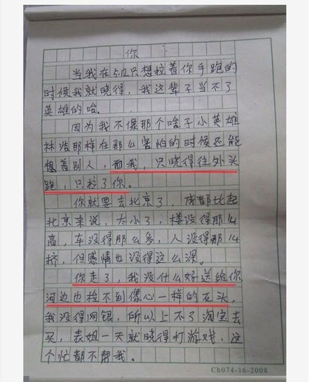 最牛小学生情书 写在作业本上的话看哭一片人_大秦网_腾讯网