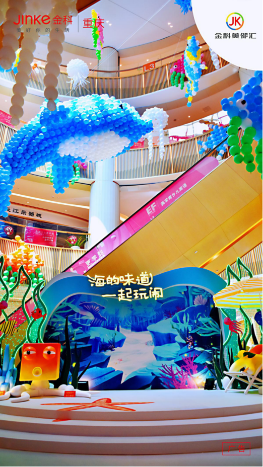 金科美邻汇夏日海洋主题亲子活动季让清凉与暖意同行