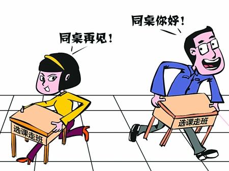 评:高中实行选课走班 再无同桌的你