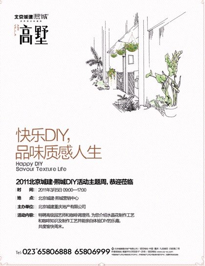 3月5日北京城建熙城DIY主题周邀您共享_房产