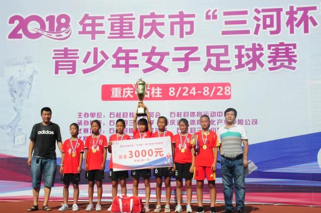 石柱:首届重庆市三河杯青少年女子足球赛落幕