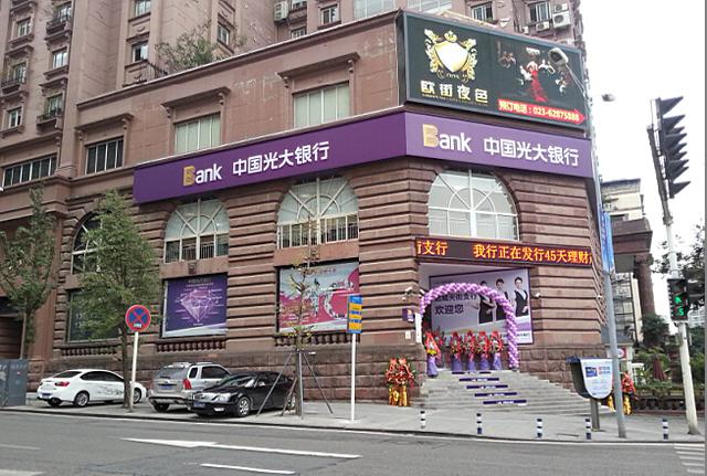 瞄准江北旧城改造 光大银行北城天街支行开业
