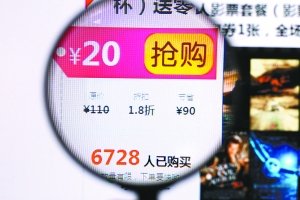 团购网数量首现负增长 重庆一个月14家网站停