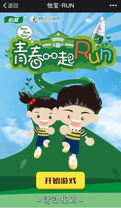 怡宝·青春一起RUN,玩指尖跑步游戏赢丰富奖品!