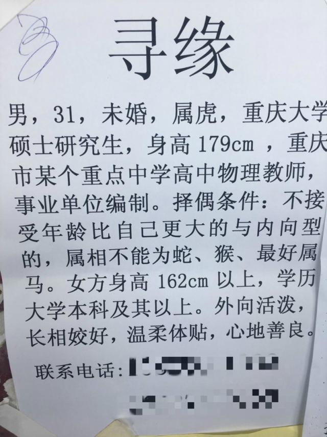 重庆洪崖洞相亲角 近四成男性要求对方小10岁以上