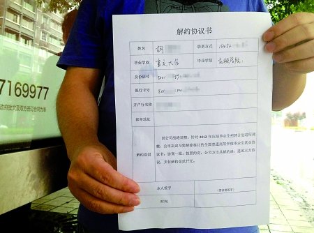 重大13学生陷华锐“解约门” 每人得2000赔偿