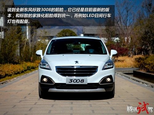 新潮之选 试驾东风标致3008高清图片