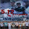 影迷会携博纳邀30名网友免费看《汶川不相信眼泪》