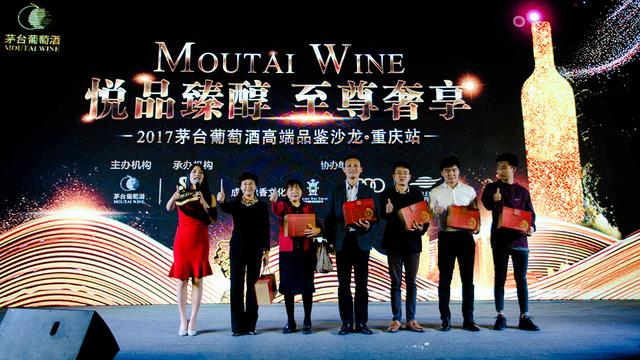 2017茅台葡萄酒高端品鉴沙龙重庆站盛大举行