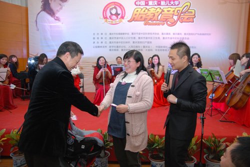 中国 重庆 胎儿大学胎教音乐会在我院成功举行