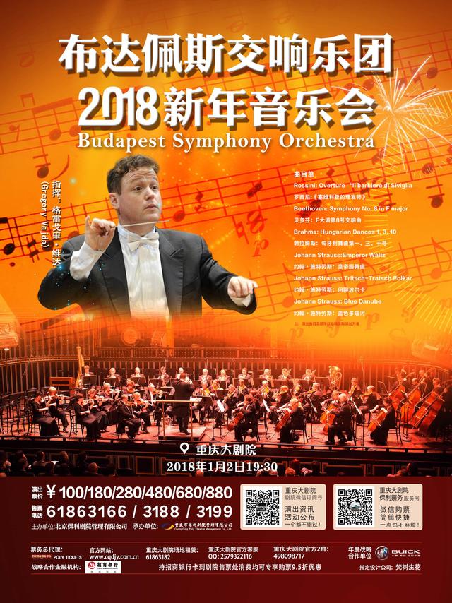 布达佩斯交响乐团2018新年音乐会