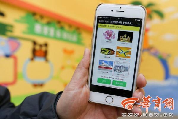 购买虚拟礼品可刷票 幼儿园评选活动遭质疑