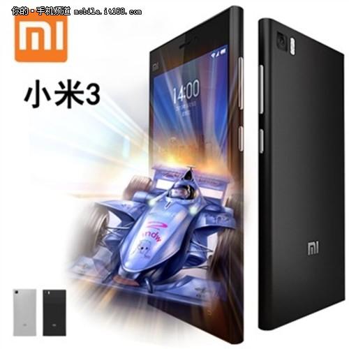 抢购热潮依然火爆 小米3重庆最新报价仅2199