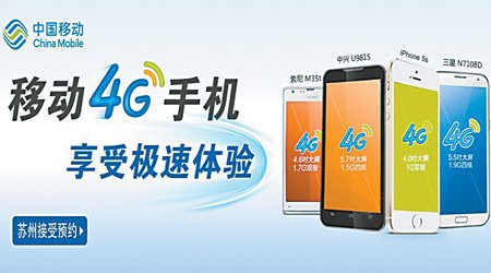 移动4G iPhone周四开始预定 重庆春节前可用4G