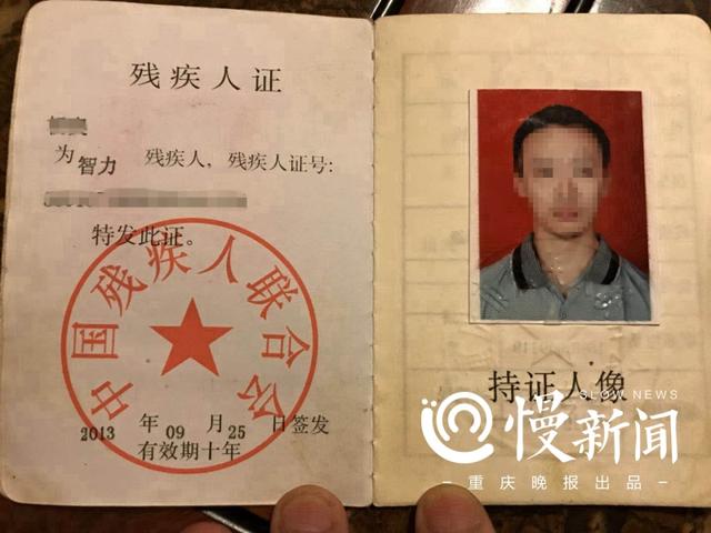 杨新的残疾人证书