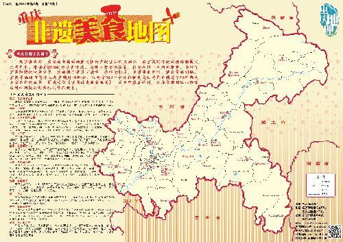 《重庆非遗美食地图》出炉 春节去尝当地传统