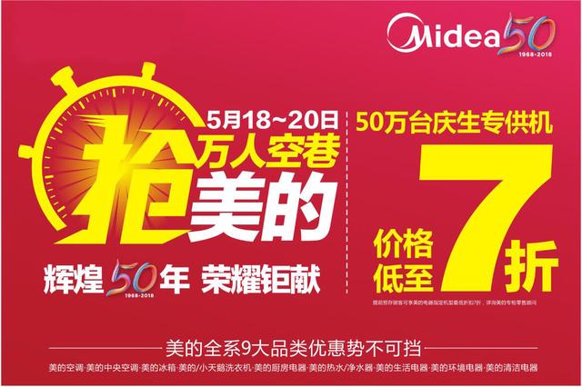 万人空巷7折抢美的 520聚惠全城