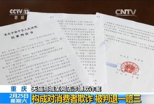 天猫费列官方罗旗舰店买到假货重庆网民获赔