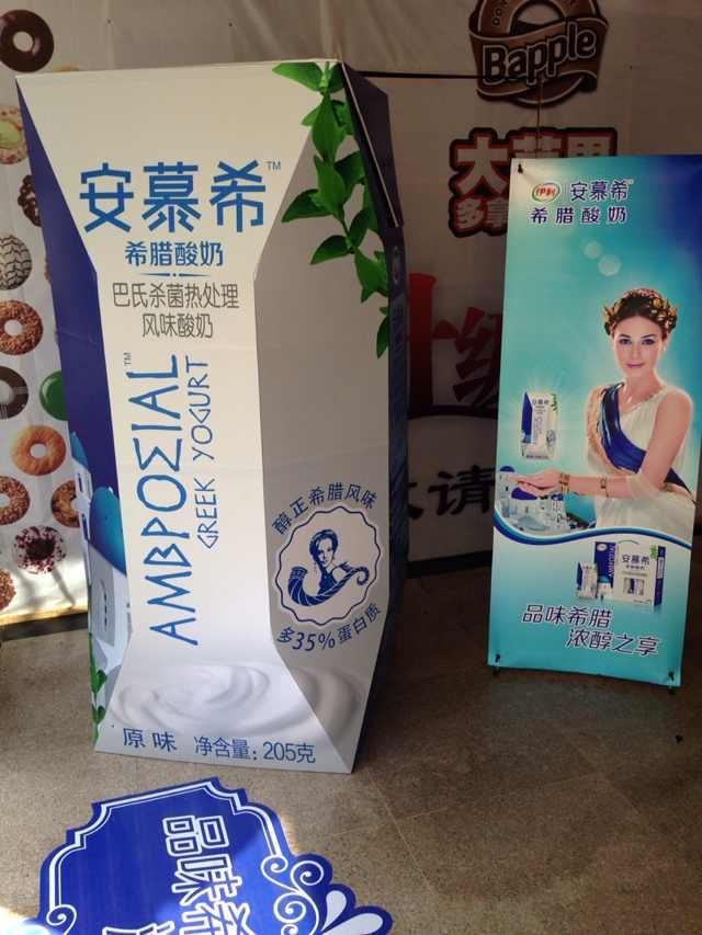 伊利安慕希常温酸奶在重庆永辉超市独家上市