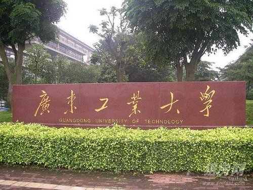 广东工业大学全球招聘8名院长 年薪100万