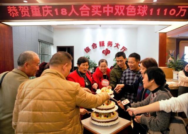 重庆18人合买双色球中了1110万 现场直播奉献