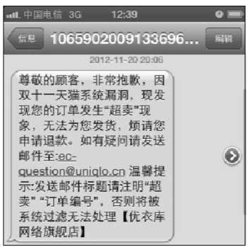双11网购消费者遭遇超卖门 付款后商家无货