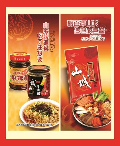 重庆老字号故事展播:黄花园酱油