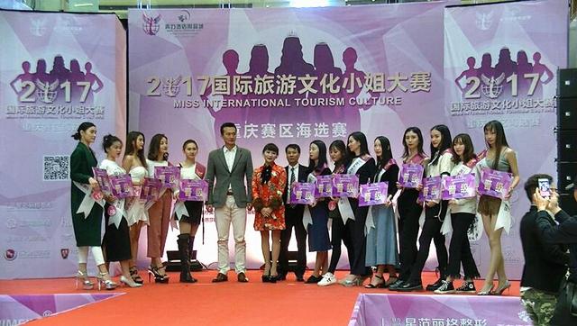 2017国际旅游文化小姐大赛第二场海选盛放重庆奔力