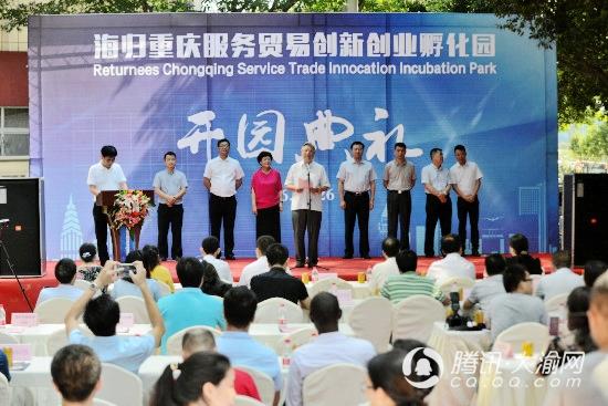 重庆成立首个海归服务贸易孵化园 助力海归