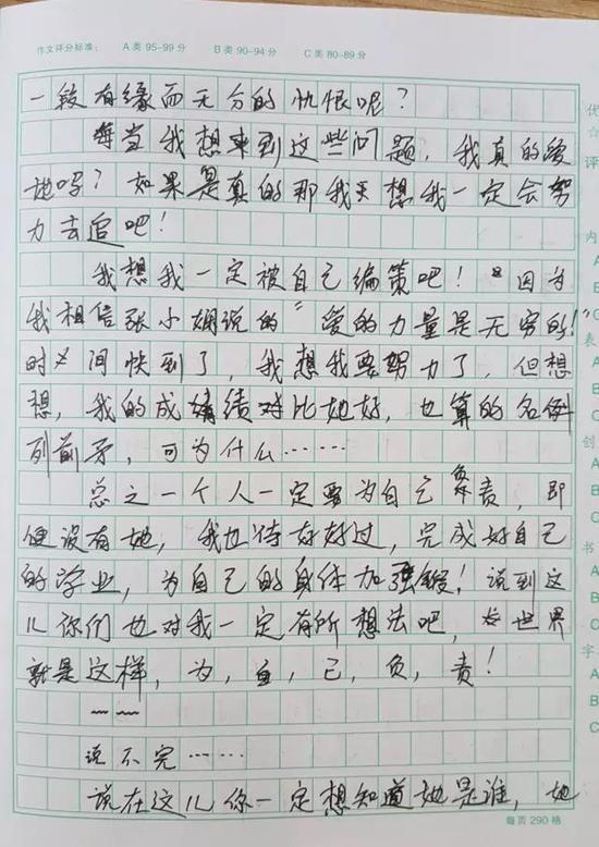 六年级男生写霸气早恋作文 老师点评:你很牛