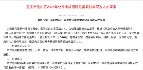 渝中选聘卫生技术人员 荣昌、璧山、南川等区招人