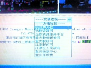 教委官网上竟链接QQ炫舞外挂 写论文可以找枪