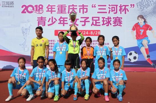 2018青少年女子足球赛落幕 72场比赛贡献623