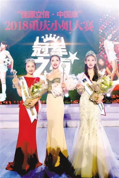 2018重庆小姐大赛决出冠亚季军