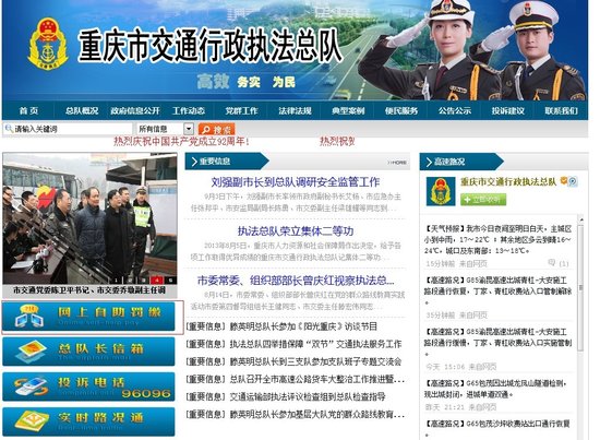 重庆高速路交通违法可网上缴罚款 节假日照常