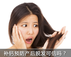 孙俪聊产后掉发 预防产后脱发靠补钙可信吗?_大渝网_腾讯网