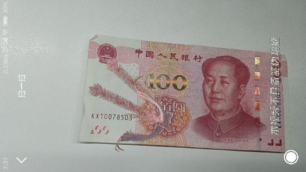 手机QQ扫百元大钞可看反假币AR视频 有凤鸟