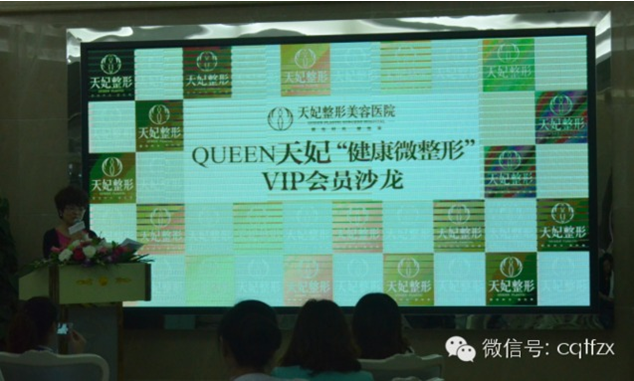 天妃健康微整形VIP会员沙龙 完美落幕