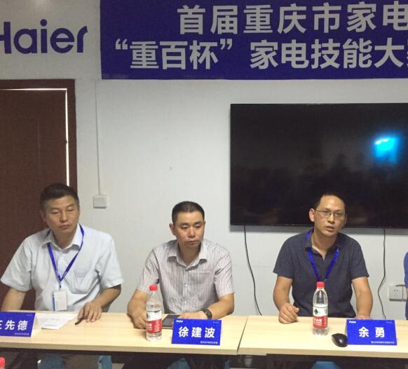 重庆市首届重百杯家电维修技能大赛正式开幕