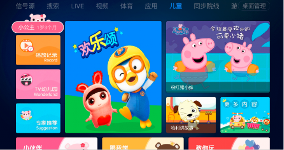 乐视超级电视成乐视第一大流量终端平台 推出场景式生态平台大屏购